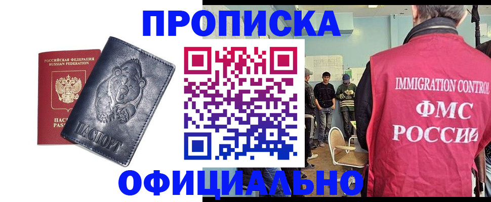 прописка гарантия в Рыбинске