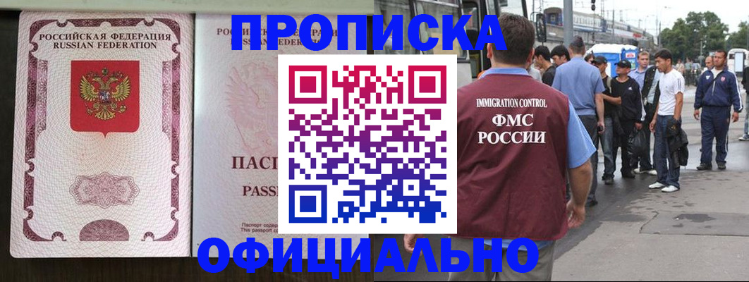 прописка для работы в Рыбинске